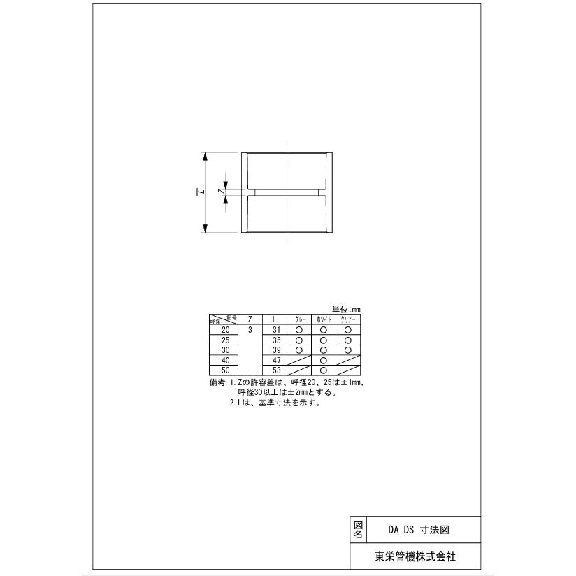 レターパック可 東栄管機 空調用ドレン継手 DA DS 30 ソケット グレー |  | 01