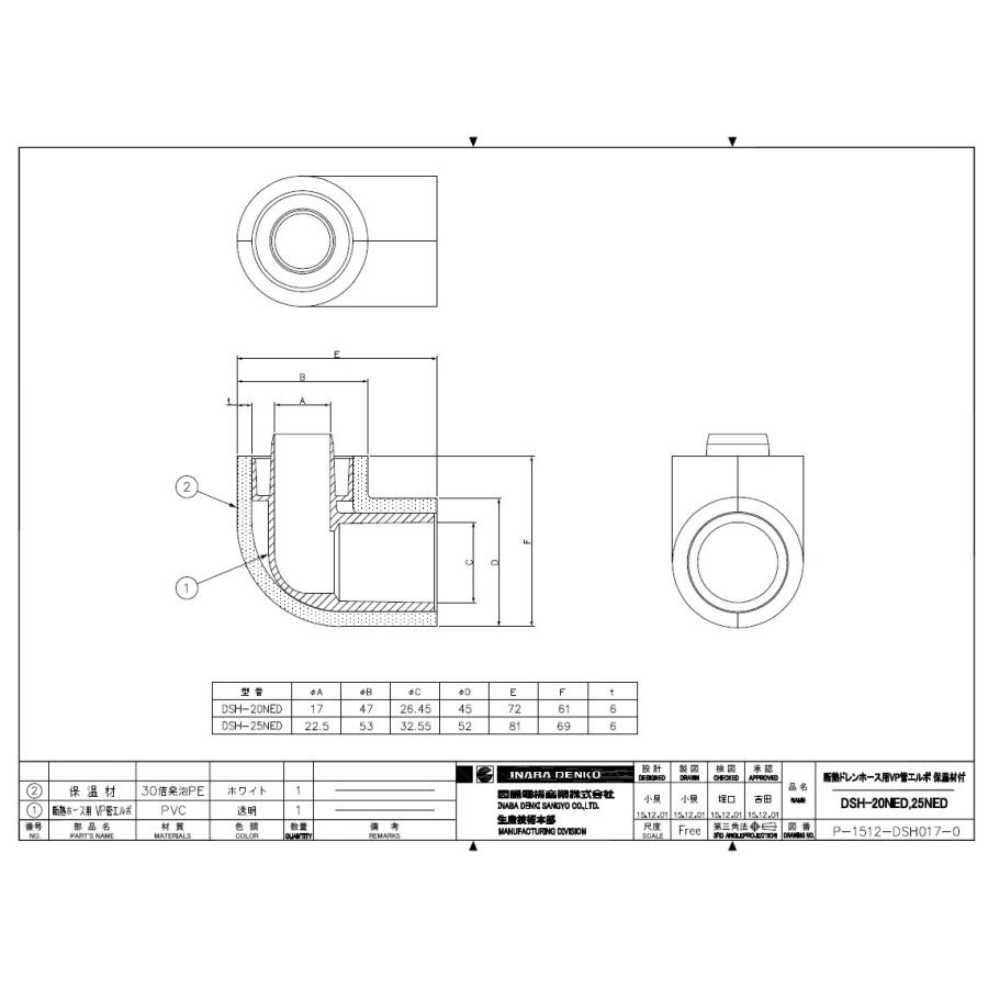 因幡電工 DSH-20NED VP管エルボ (30個セット) INABA 因幡電工 VP管エルボ 保温材付 DSH-20NED : 冷凍空調エアコン工具の