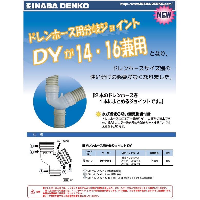 因幡電工 ドレンホース用分岐ジョイント DY-1416 : 冷凍空調エアコン