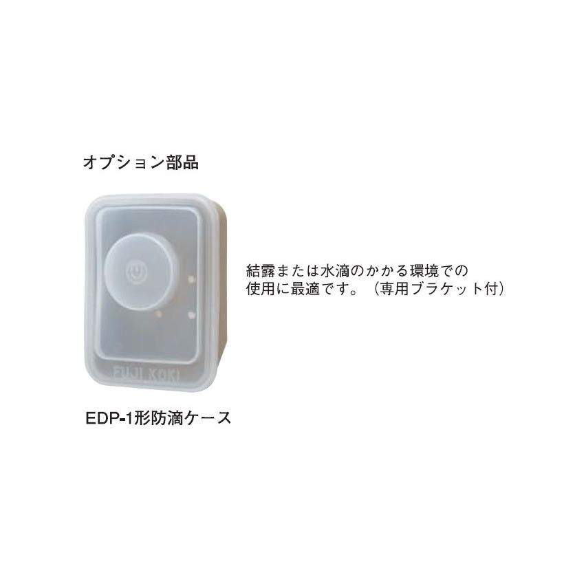 不二工機 EXT形用防滴ケース EDP-1 | 