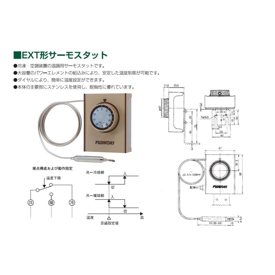 レターパック配送可 不二工機 EXT型サーモスタット EXT-1-2L サーモ