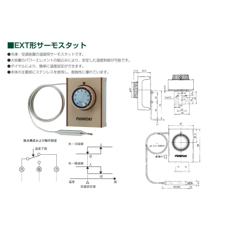 不二工機 EXT型サーモスタット EXT-M15 サーモ 温度管理 冷蔵 冷凍