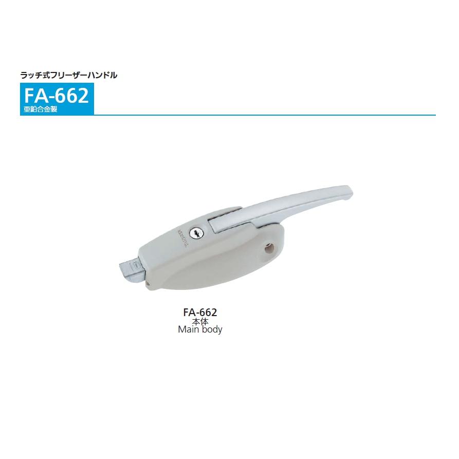 タキゲン 抗菌密閉用セフティカラーハンドル FA-662 厨房 抗菌（Yahoo!・冷凍空調エアコン工具のメガストア）