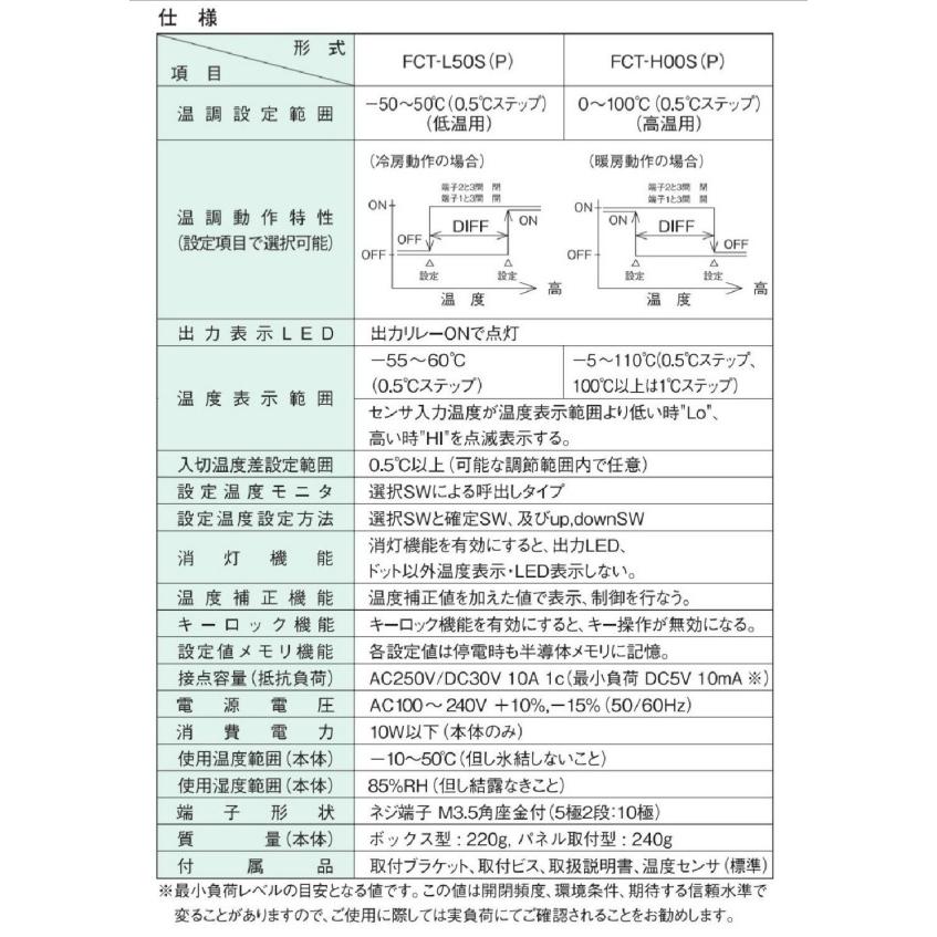 不二工機 FCT形デジタルサーモスタット FCT-L50S 単機能タイプ : 冷凍空調エアコン工具のメガストア - 通販 - Yahoo!ショッピング