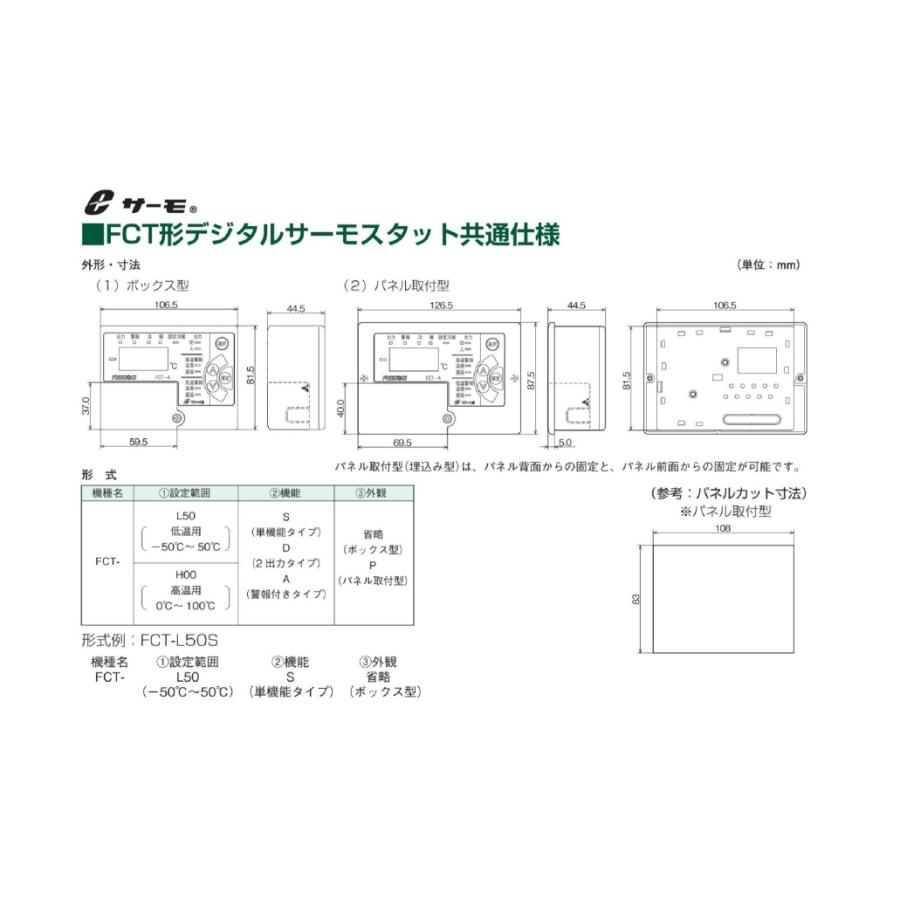 不二工機 FCT形デジタルサーモスタット FCT-L50S 単機能タイプ : 冷凍空調エアコン工具のメガストア - 通販 - Yahoo!ショッピング
