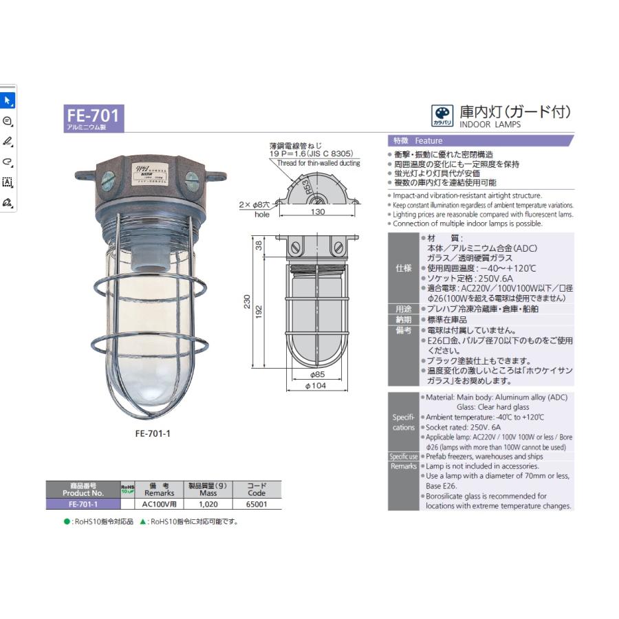 タキゲン 庫内灯 ガード付 FE-701-1 : 冷凍空調エアコン工具の