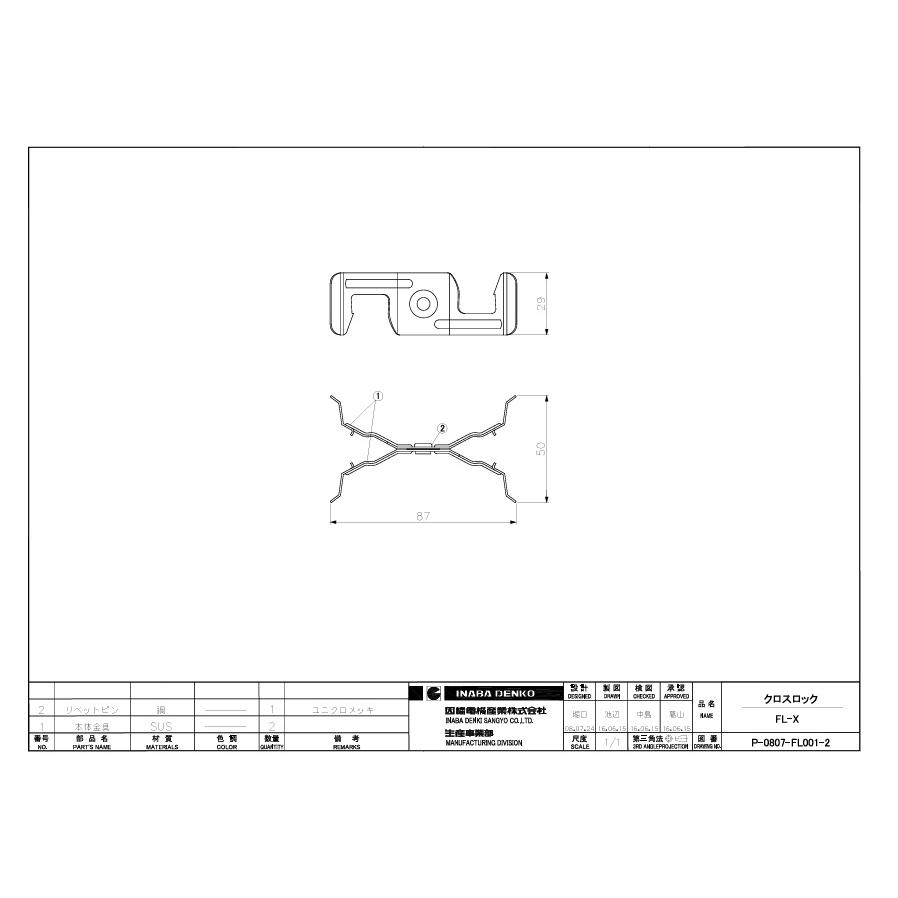 因幡電工 クロスロックXタイプ FL-X ワンタッチタイプ 交差式施工