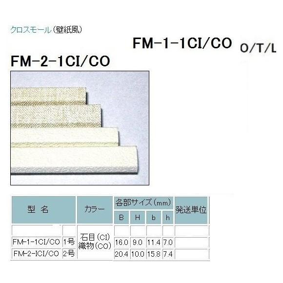 フソー化成 クロスモール (テープ付) 2号 配線モール 長さ80cm 収納