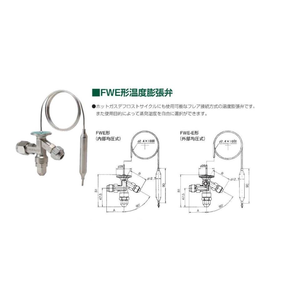 不二工機 FWE形温度膨張弁 FWE-1534HW 内均 フレア R22/R407C対応 ワイド用 冷房 空調 冷蔵 冷凍 環境装置 ホットガス｜mega-store｜02