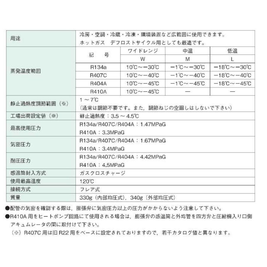 不二工機 FWE形温度膨張弁 FWE-524HW 内均 フレア R22/R407C対応 ワイド用 冷房 空調 冷蔵 冷凍 環境装置 ホットガス_2