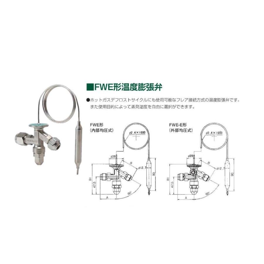 不二工機 FWE形温度膨張弁 FWE-534NW 内均 フレア R404A対応 ワイド用