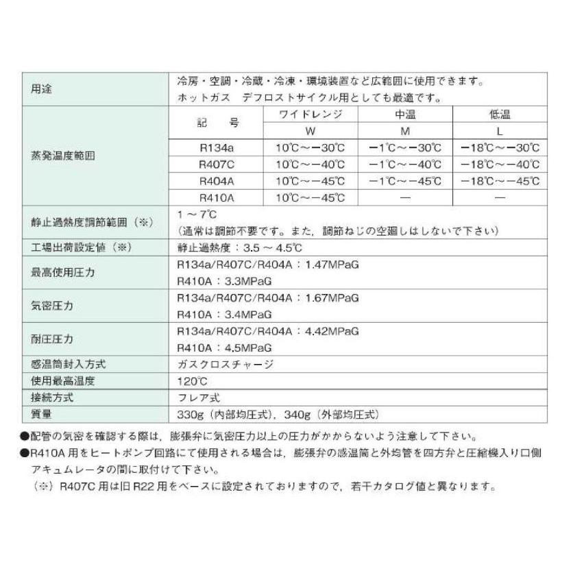 不二工機 FWE形温度膨張弁 FWE-534NW 内均 フレア R404A対応 ワイド用 冷房 空調 冷蔵 冷凍 環境装置 ホットガス｜mega-store｜03