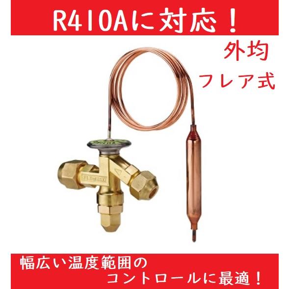 不二工機 FWE形温度膨張弁 FWE-E2034GW 外均 フレア R410A 冷房 空調