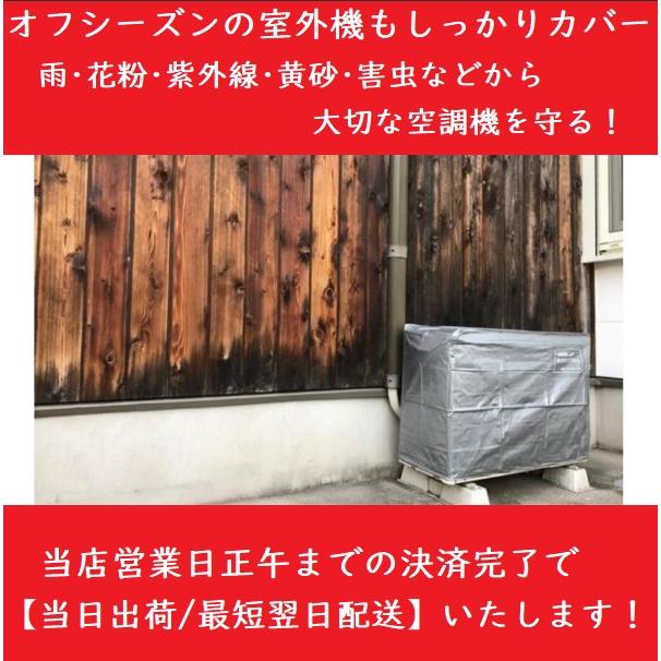 エアコンカバーサービス 室外機カバー GS-9641T 全メーカー対応 暖房