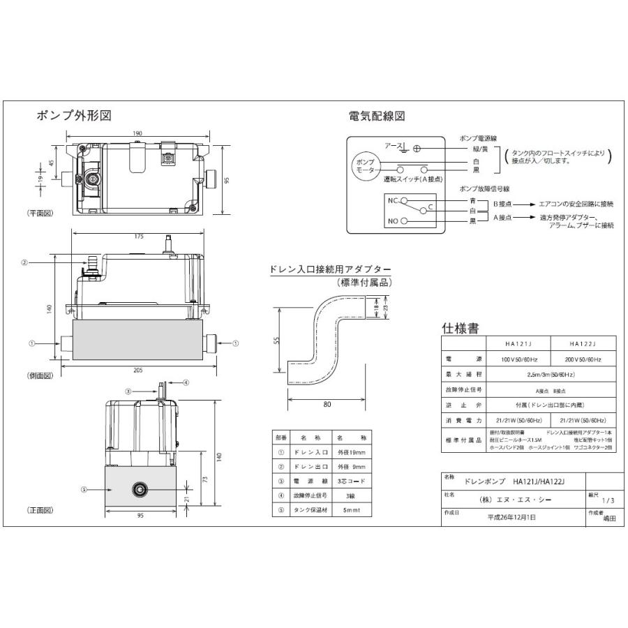 ドレンポンプ HA122J 200V リサイクルショップ宮崎屋 佐土原店 25.9.18
