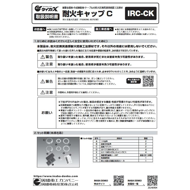 訳あり 生産終了品 耐火キャップC 壁用 IRC-150CK |  | 03