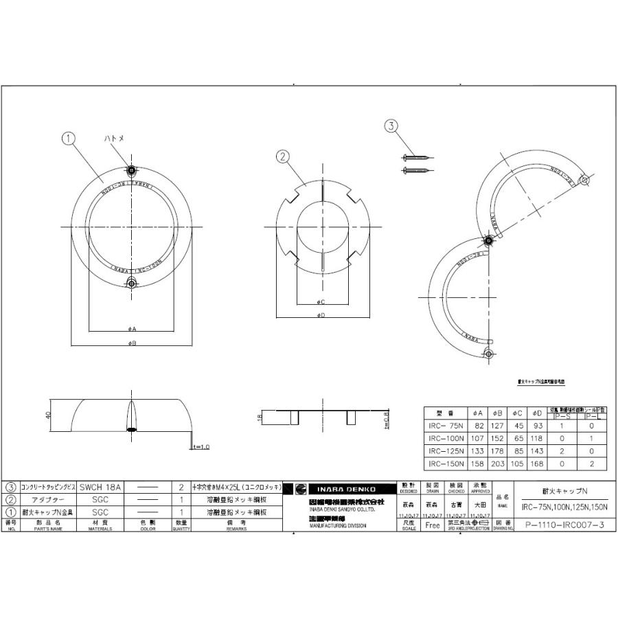訳あり 生産終了品 耐火キャップN 空調・電力用 IRC-150N |  | 03