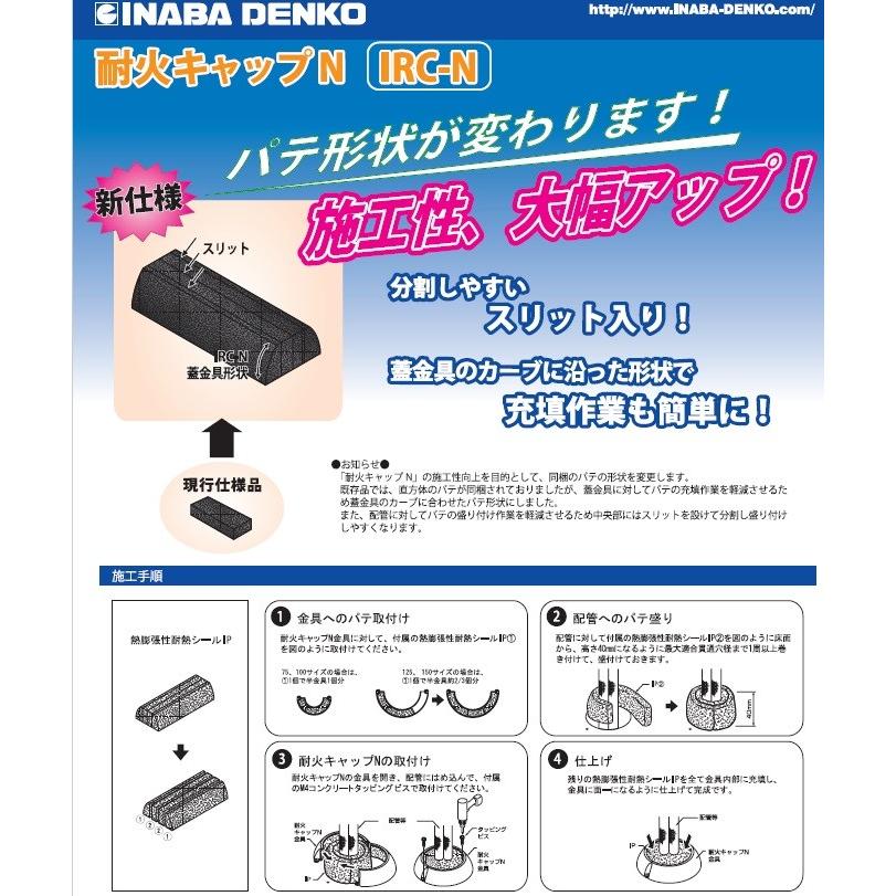 訳あり 生産終了品 耐火キャップN 空調・電力用 IRC-150N |  | 04