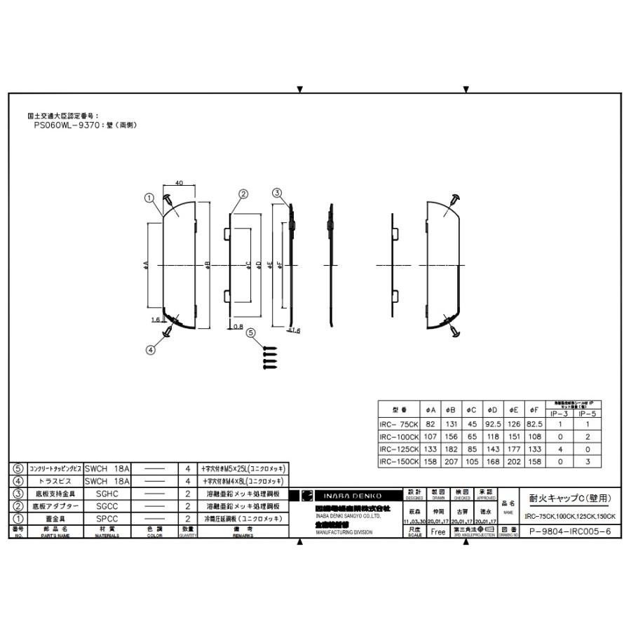 訳あり 生産終了品 耐火キャップC 壁用 IRC-75CK |  | 02