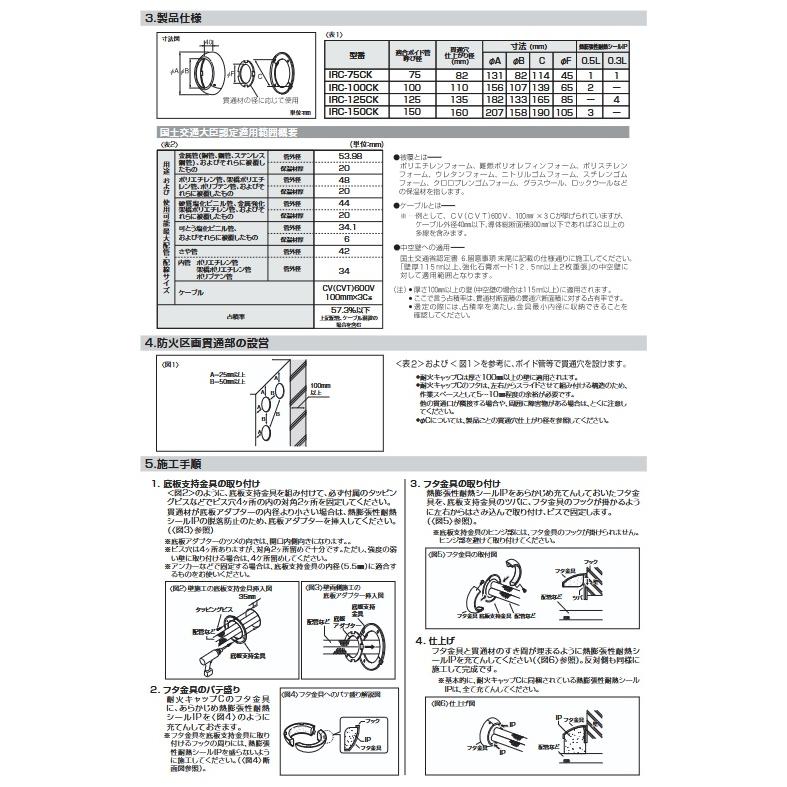 訳あり 生産終了品 耐火キャップC 壁用 IRC-75CK |  | 04