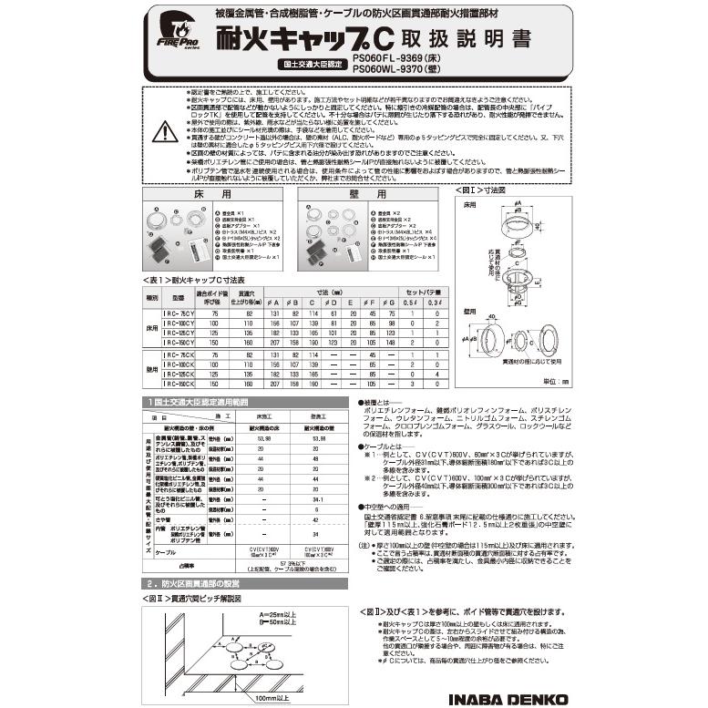 訳あり 生産終了品 耐火キャップC 床用 IRC-75CY |  | 03