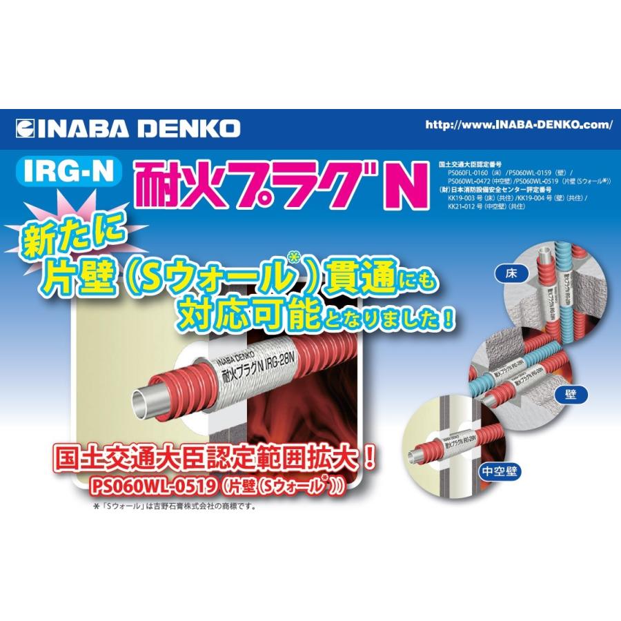 因幡電工 ネコポス可 訳あり 生産終了品 耐火プラグN IRG-28N : 冷凍