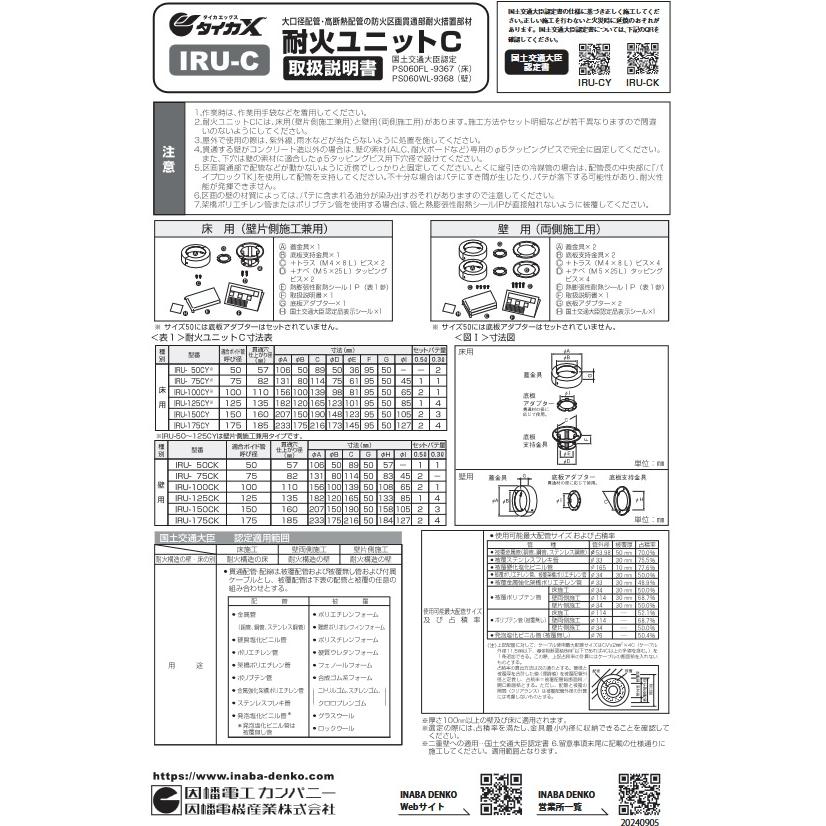訳あり 生産終了品 耐火ユニットC 床・壁片側兼用 IRU-75CY |  | 03