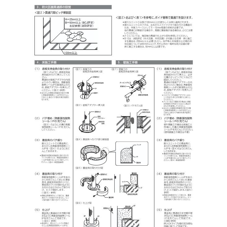 訳あり 生産終了品 耐火ユニットC 床・壁片側兼用 IRU-75CY |  | 04