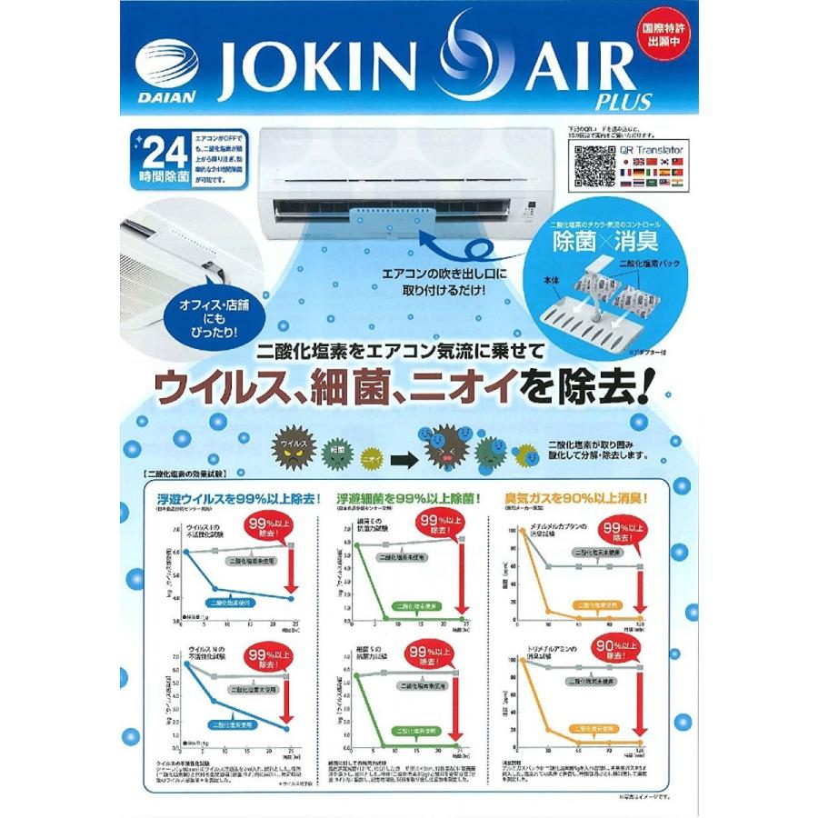 エアコン 除菌 空気中 ウィルス 除菌エアー ダイアンサービス JOKINAIR JA01-10-2-00 インフルエンザ 対策 ニオイ 消臭 簡単  取付 後付け