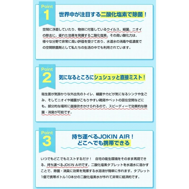 アウトレット限定商品 送料無料 除菌 消臭 二酸化塩素 JOKIN AIR