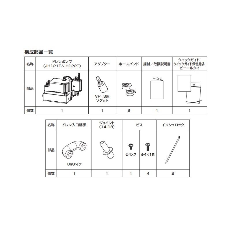 エヌ・エス・シー 隠ぺい用ドレンポンプ JH121T/JH122T : 冷凍空調