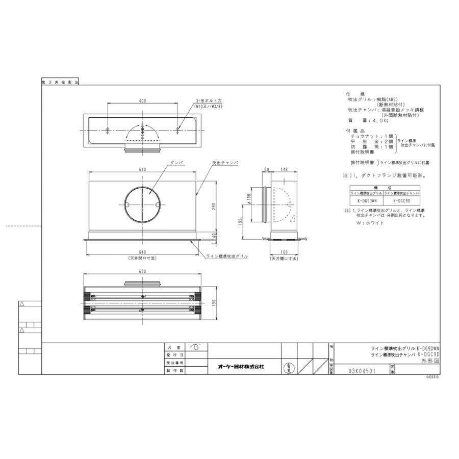 オーケ空調　K-DGC9D ライン標準吹出チャンバラ オーケ空調 K-DGC9D ライン標準吹出チャンバラ 防露タイプ