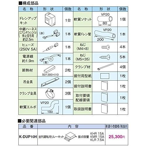 ドレンアップキット K-KDU303HS ファンコイル用 100V 低揚程用 ドレンアップキット K-KDU303HS ファンコイル用 100V 低揚程用
