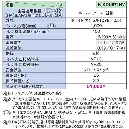 オーケー器材 ドレンアップキット KDU-571HV オーケー器材 K-KDU571KV ドレンアップキット ルームエアコン壁掛用 (K