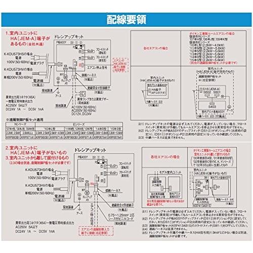 ドレンアップキット K-KDU573HV ルームエアコン壁掛け用 200V 低 ドレンアップキット K-KDU573HV ルームエアコン壁掛け用 200V 低