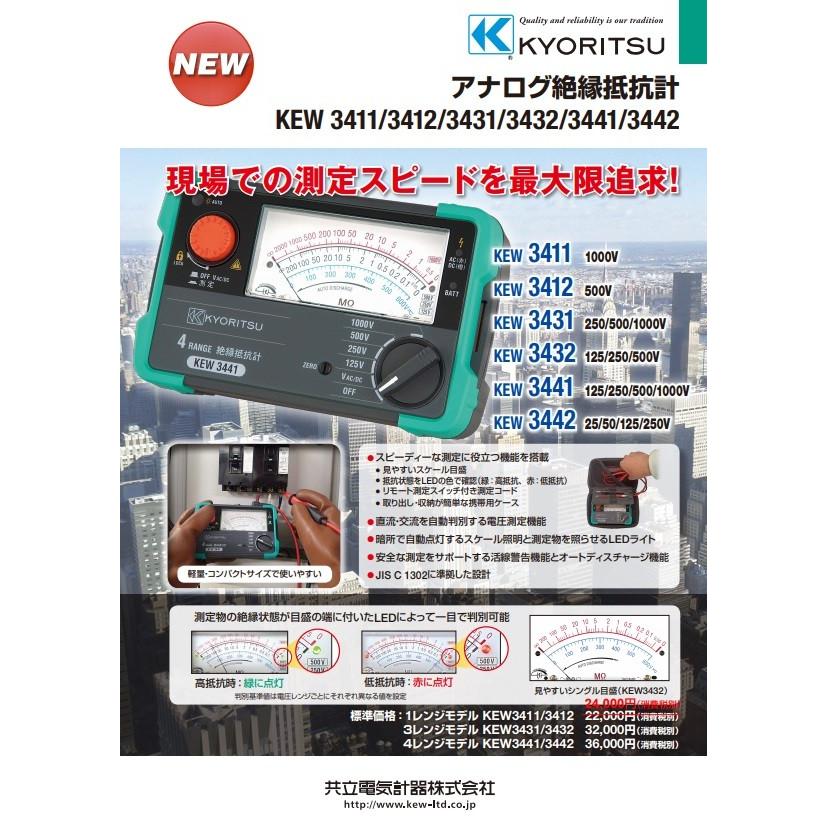 テスター 共立 軽量 小型 KYORITSU 絶縁抵抗計 KEW3432 : 冷凍 テスター 共立 軽量 小型 KYORITSU 絶縁抵抗計 KEW3432 : 冷凍
