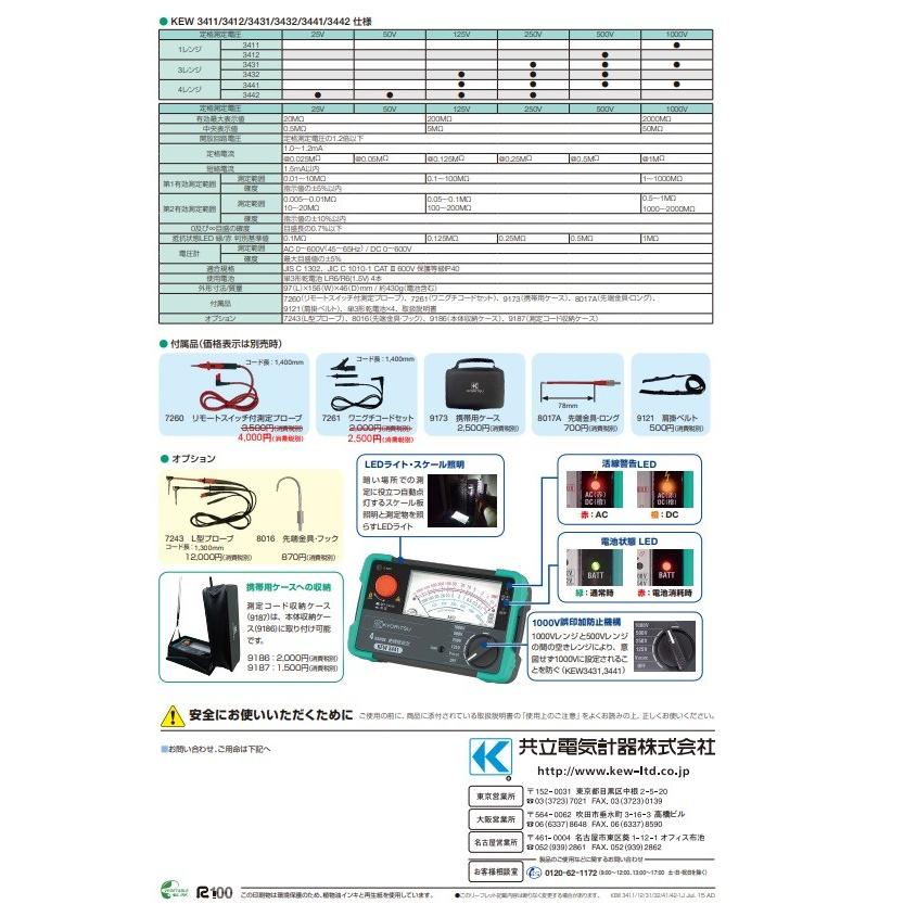 テスター 共立 軽量 小型 KYORITSU 絶縁抵抗計 KEW3432 : 冷凍 テスター 共立 軽量 小型 KYORITSU 絶縁抵抗計 KEW3432 : 冷凍