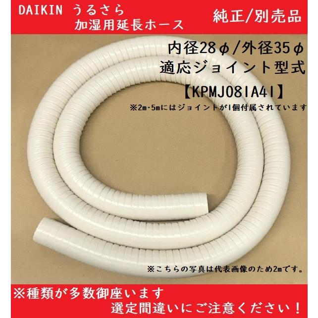 うるるとさらら 加湿用延長ホースセット KPMH081A41S 2m うるるとさらら 加湿用延長ホースセット KPMH081A41S 2m
