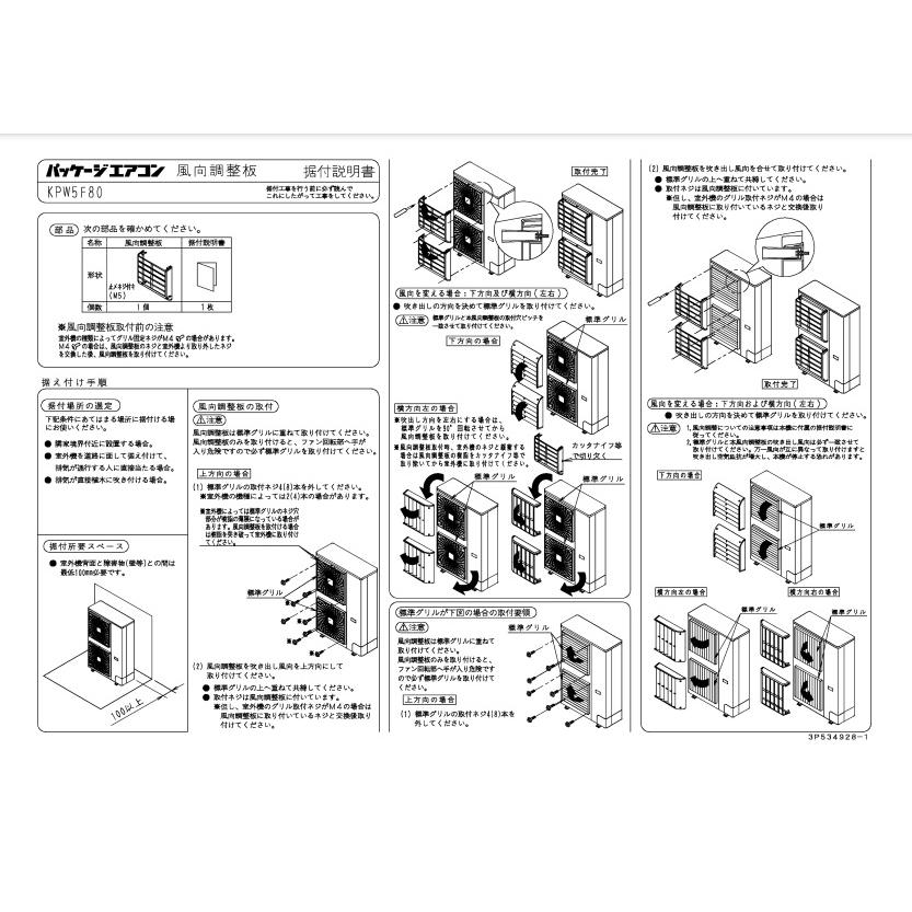ダイキン 風向調整板 KPW5F80 純正品 室外機 排気 オーケー器材 ダイキン 風向調整板 KPW5F80 純正品 室外機 排気 オーケー器材
