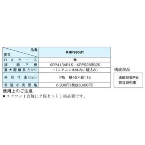 オーケー器材 遠隔制御P板 KRP980B1 ダイキン 空調機 修理 オーケー器材 遠隔制御P板 KRP980B1 ダイキン 空調機 修理