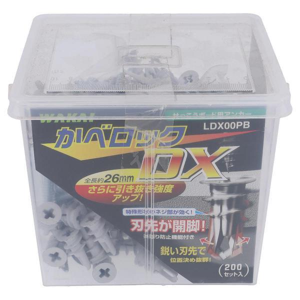 かべロックDX  LDX00PB 200セット入り 若井産業 WAKAI 角ボックス入り 大容量 お買い得 石こうボード 石膏 アンカー | 