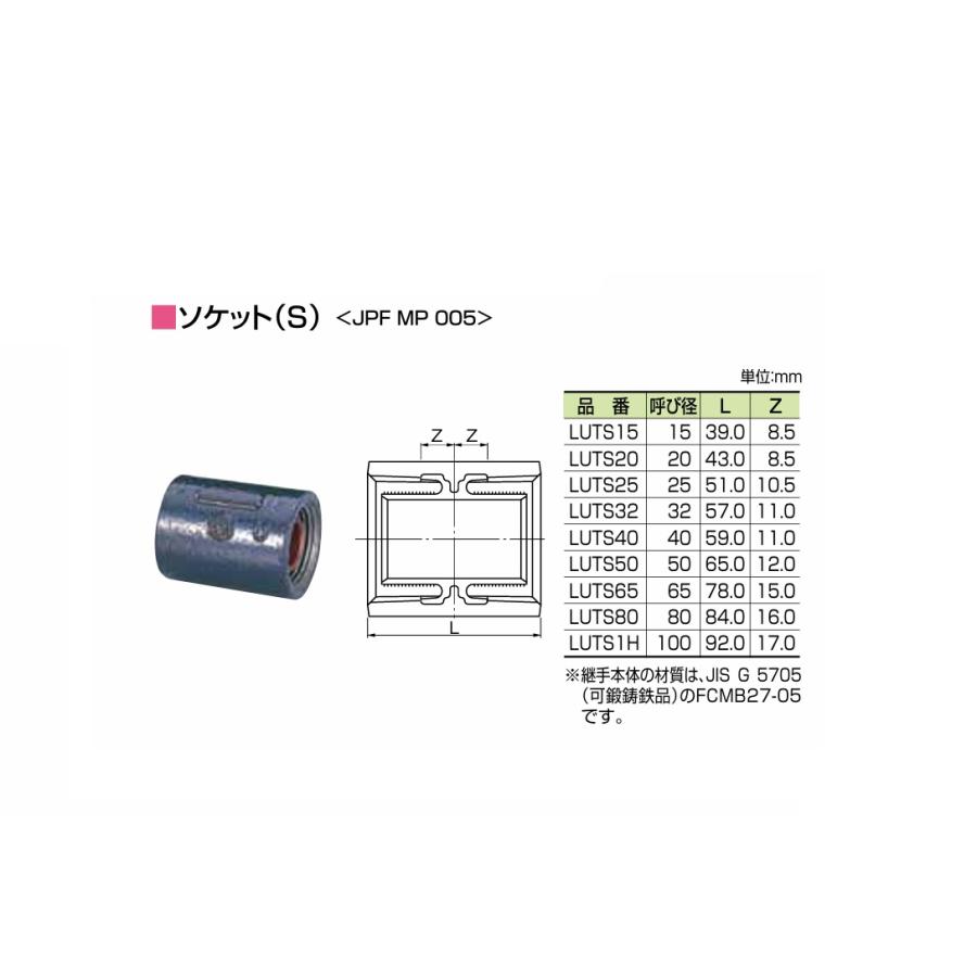 在庫処分 セキスイ エスロンHTLP用 UX継手 LUTS20 20A |  | 01