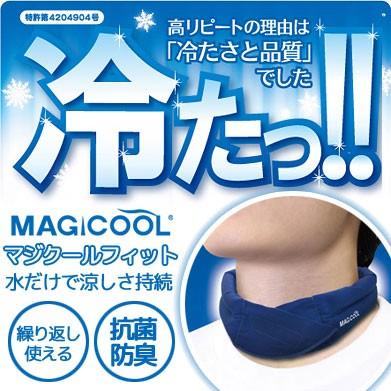 マジクール フィットタイプ 冷却パッド EX バラ売り可。ご相談下さい ゆうパケット可 マジクールEX MCFT6 暑さ対策 熱中症予防 対策