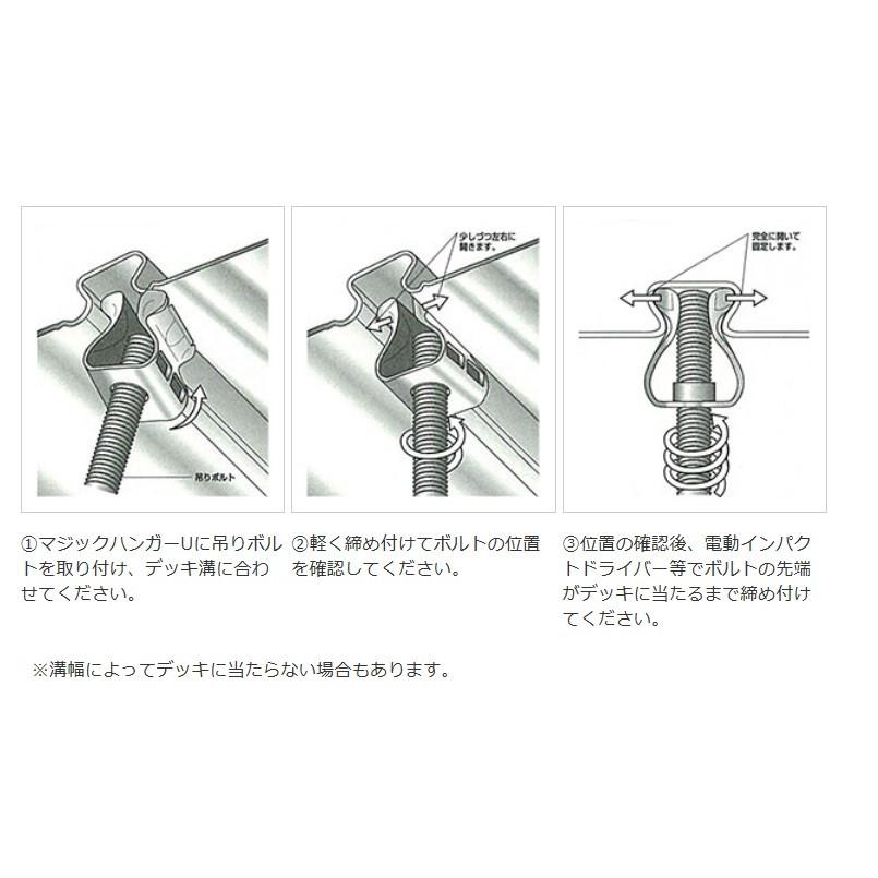 共栄製作所 マジックハンガーU（USデッキ専用） W3/8 |  | 01