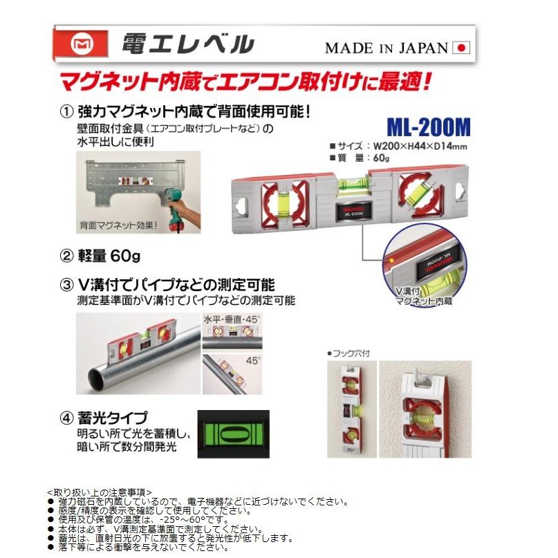 マーベル 電工レベル ML-200M : 冷凍空調エアコン工具のメガストア