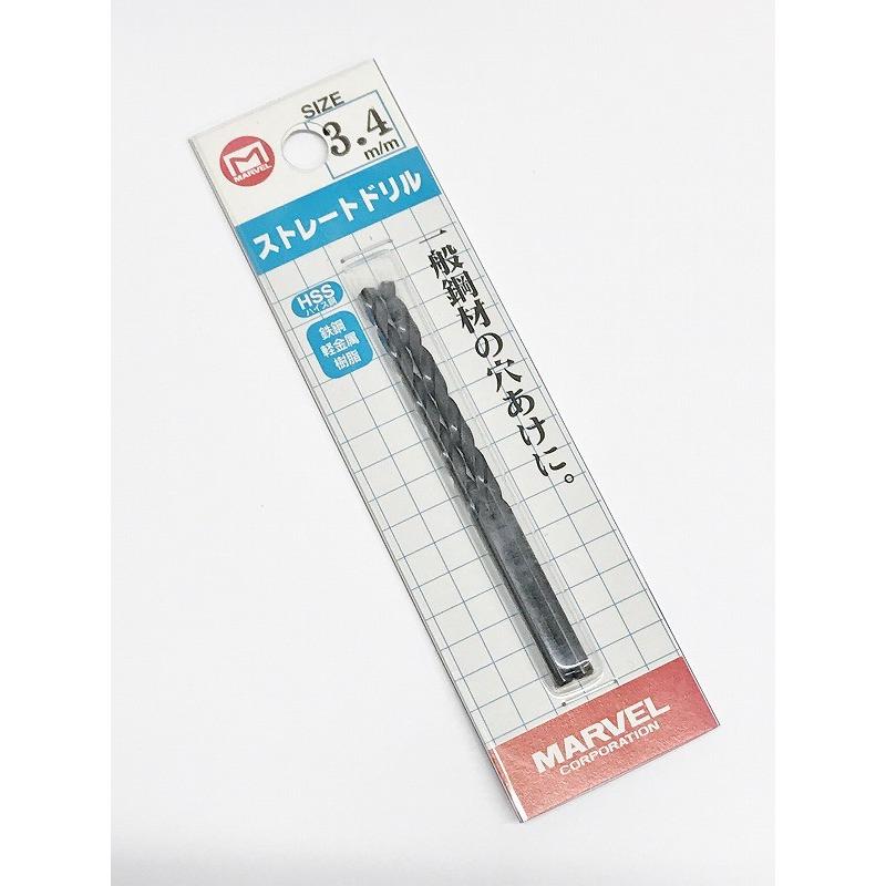 訳あり 在庫処分品 ネコポス可 マーベル ストレートドリル 3.4mm 2本入り MSD-34 |  | 01