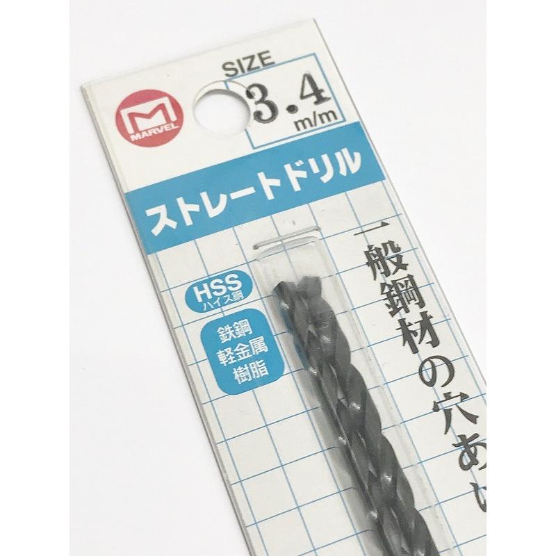 訳あり 在庫処分品 ネコポス可 マーベル ストレートドリル 3.4mm 2本入り MSD-34 |  | 02