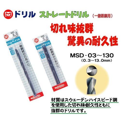 訳あり 在庫処分品 ネコポス可 マーベル ストレートドリル 3.4mm 2本入り MSD-34 |  | 04