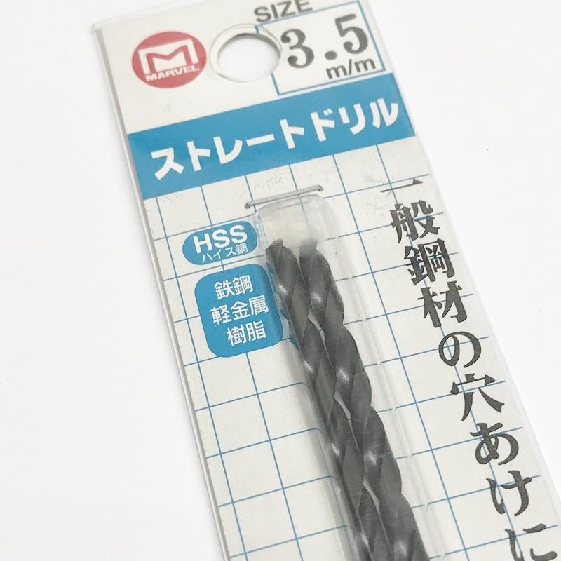 訳あり 在庫処分品 ネコポス可 マーベル ストレートドリル 3.5mm 2本入り MSD-35 |  | 02