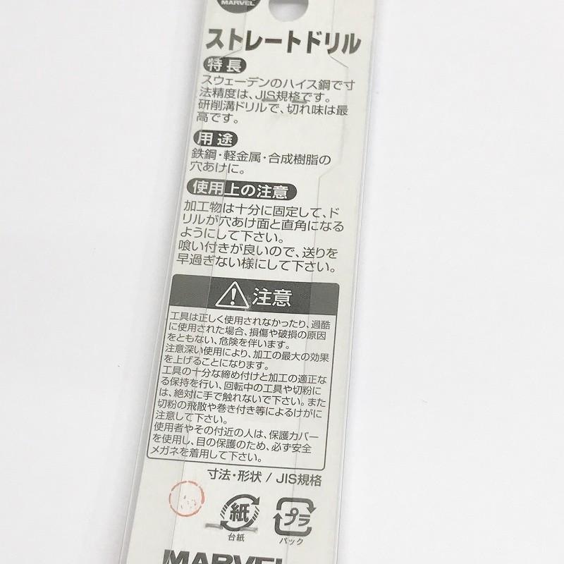 訳あり 在庫処分品 ネコポス可 マーベル ストレートドリル 4.0mm 2本入り MSD-40 |  | 03